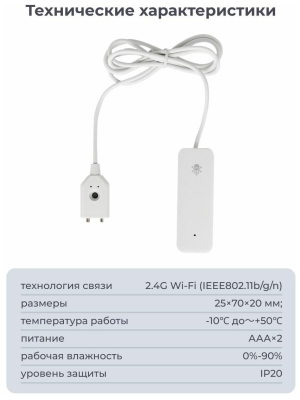 Купить SLS Датчик пр воды SLI-02 WiFi white-3.jpg